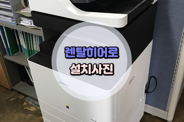 대전 유성구 ♡♡솔루션 삼성 SL-X 4255 A3 컬러 레이저 복사기 설치.jpg